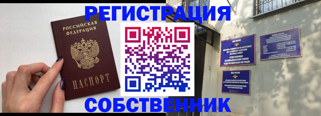 прописка для работы в Тыве