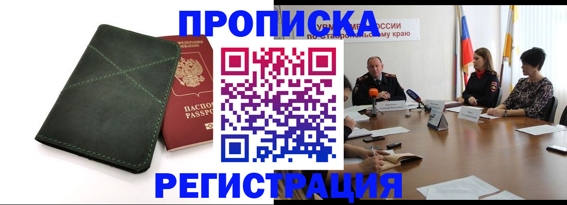 прописка от собственника в Тыве