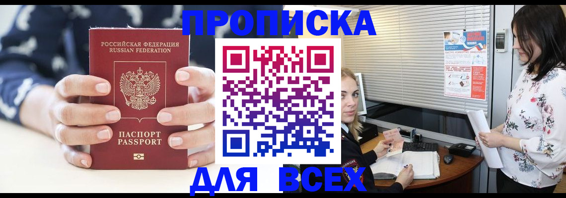 прописка 2025 в Тыве