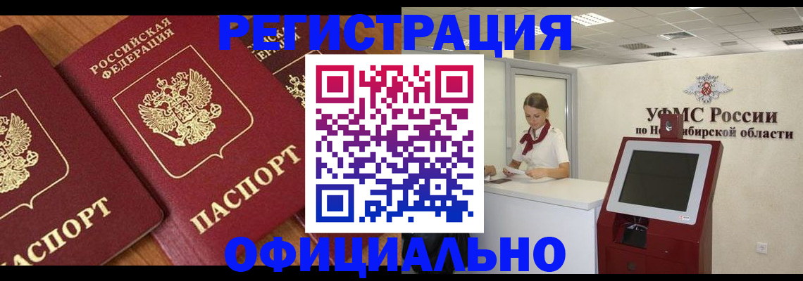 временная прописка в Тыве